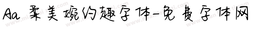 Aa 柔美婉约趣字体字体转换